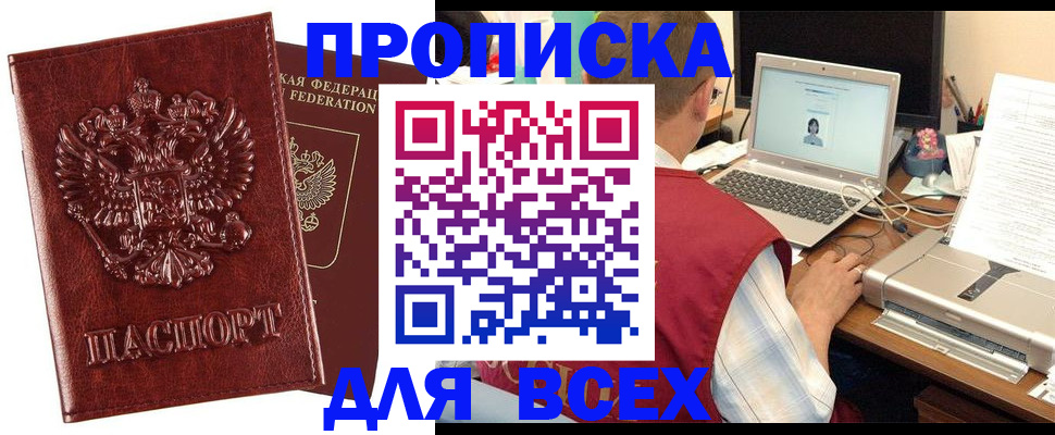 прописка законно в Можге