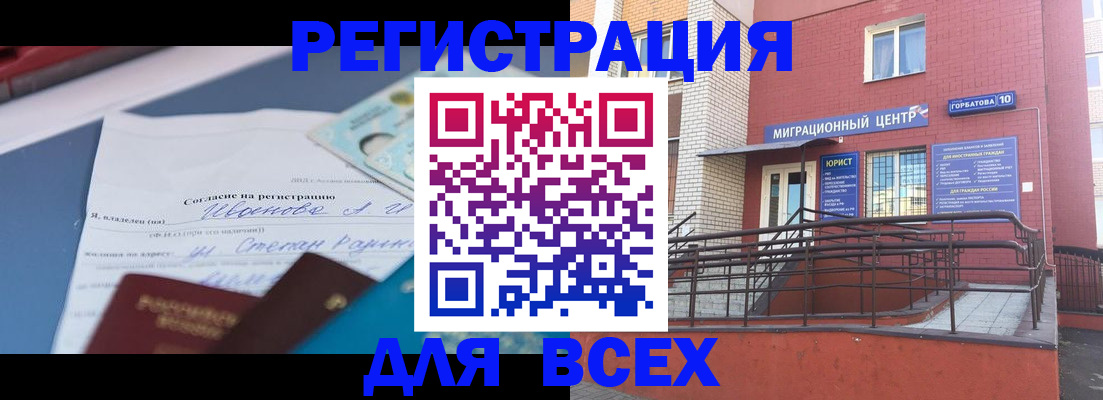 прописка законно в Можге